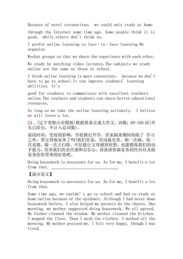 最新!2020各地市英语中考模拟卷作文题目汇总!附满分作文 8