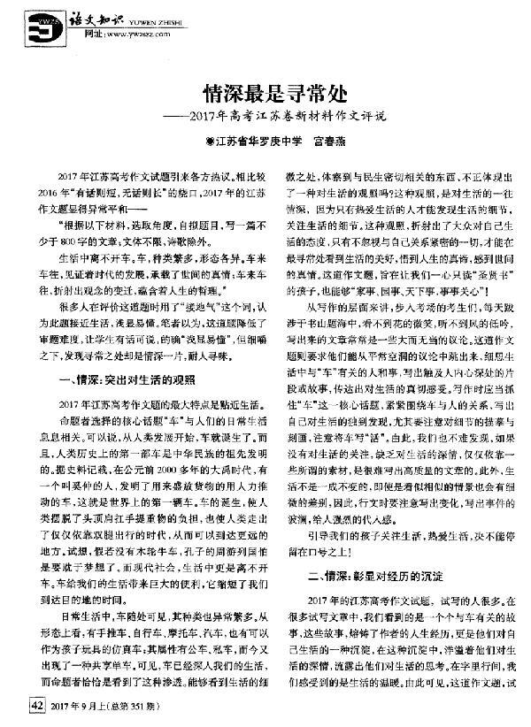 2017年高考满分作文江苏卷：车里车外