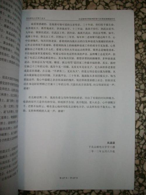 博士学位论文致谢词