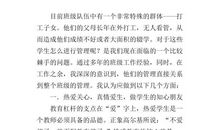 留守儿童班级管理心得探讨论文