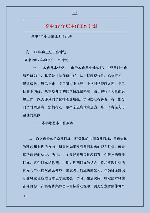 班主任论文：浅谈班主任形象-班主任工作计划