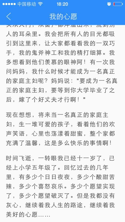 愿望-关于心愿的作文800字