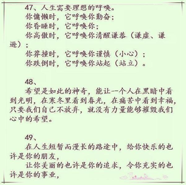 气势磅礴的800句排比句,用在作文里,阅卷老师不忍“扣1分”! 22