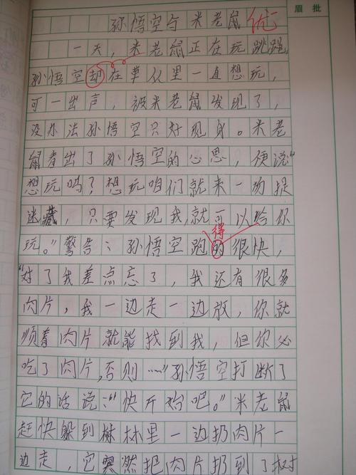 来到孙悟空身边作文550字