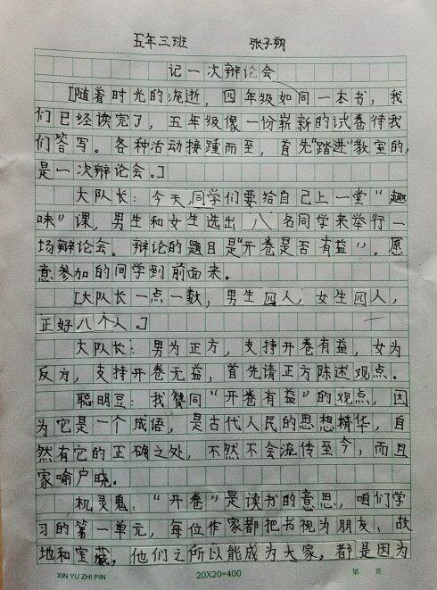 关于开卷有益作文