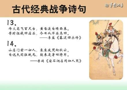 关于战争的诗句