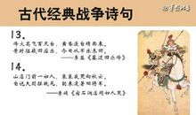 关于战争的诗句