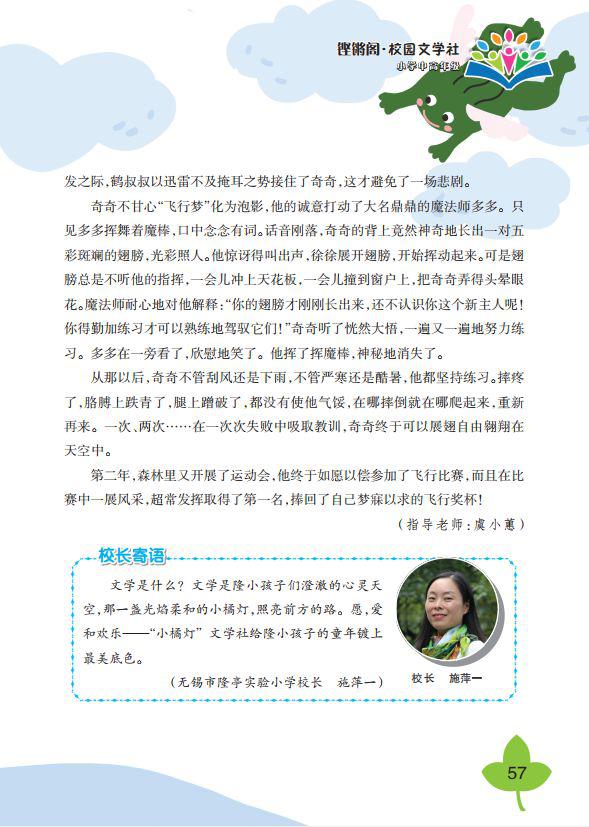隆小“小橘灯”登上《全国优秀作文选》 7