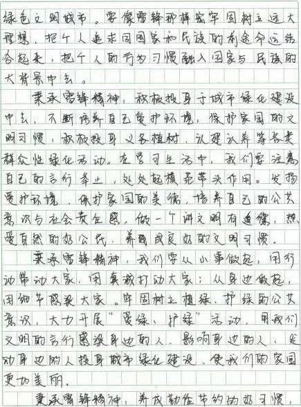关于雷锋的作文：我也是个小雷锋_350字