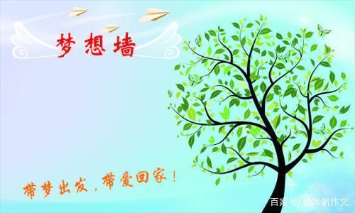 六年级作文:梦想的墙
