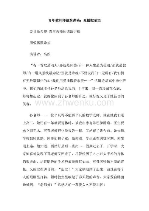 高二演讲稿：用爱播撒希望_1500字