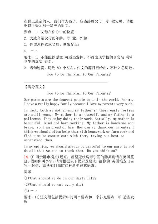 最新!2020各地市英语中考模拟卷作文题目汇总!附满分作文 10