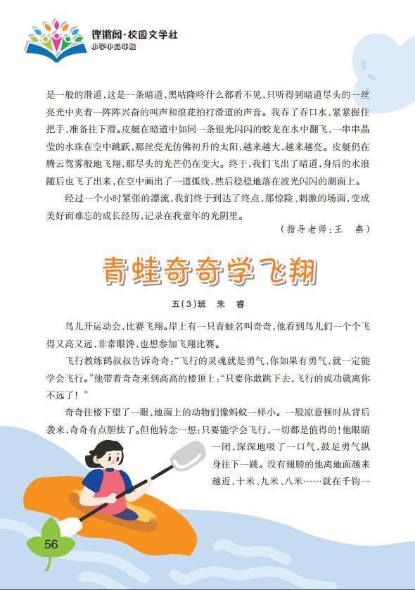 隆小“小橘灯”登上《全国优秀作文选》 6