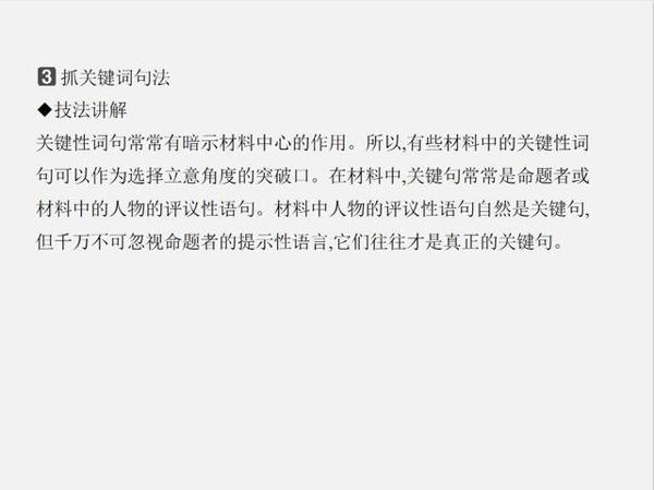 高考作文不用怕了，衡中名师高考作文写作技巧模板和素材提升大全 3