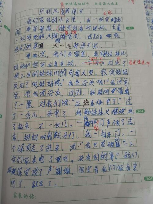 热爱保安工作的石伯伯作文