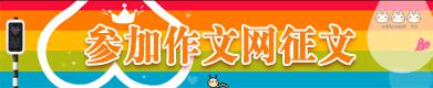 江苏考生王云飞高考骈体作文原文：《绿色生活》_1200字