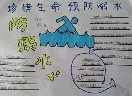 防溺水，珍惜生命_400字