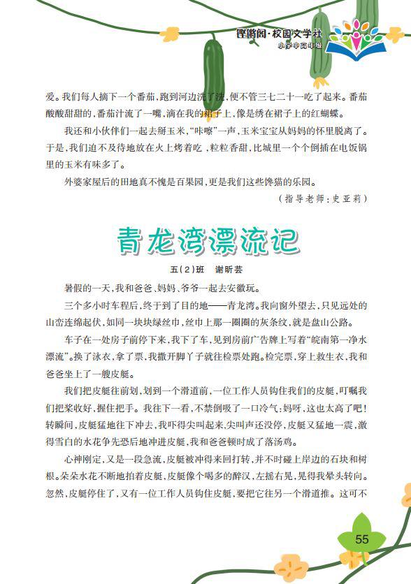 隆小“小橘灯”登上《全国优秀作文选》 5
