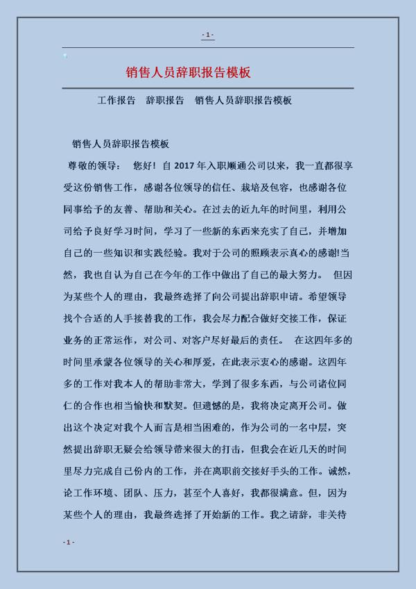 精选员工辞职报告范文10篇