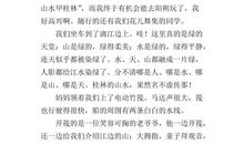 漓江风光 四年级写景作文500字