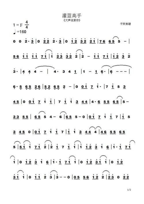 灌篮高手 四年级写人作文400字