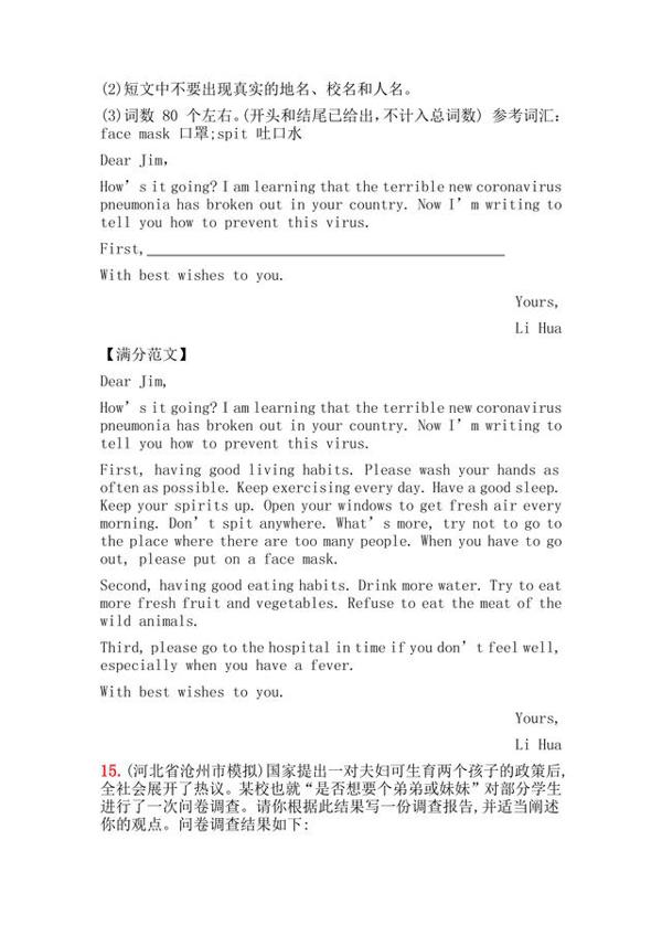 最新!2020各地市英语中考模拟卷作文题目汇总!附满分作文 11