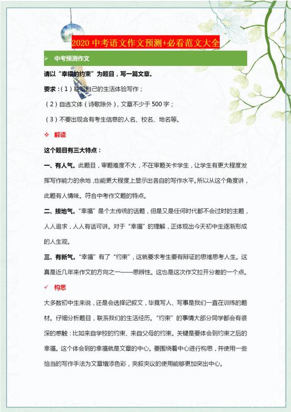 2020中考语文作文预测,语文老师认为参考价值高,附满分范文大全