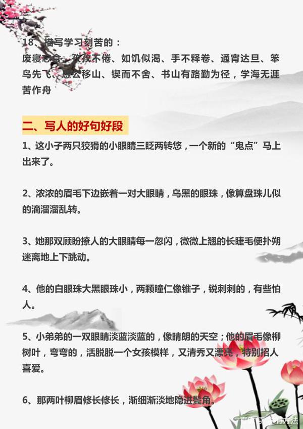 小学语文:写作常用好词、佳句、好段分类汇总,孩子作文提升有方 3