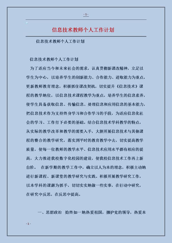 关于老师个人工作计划3篇
