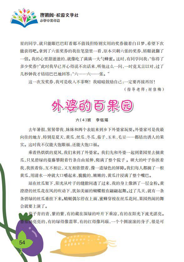 隆小“小橘灯”登上《全国优秀作文选》 4