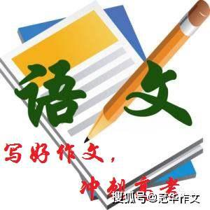 (系列)解析往年高考作文真题助考2020年高考作文：命题新宠，紧扣时代