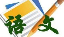 (系列)解析往年高考作文真题助考2020年高考作文：命题新宠，紧扣时代