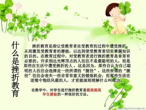 【作文素材】综合素质作文素材：挫折教育类②
