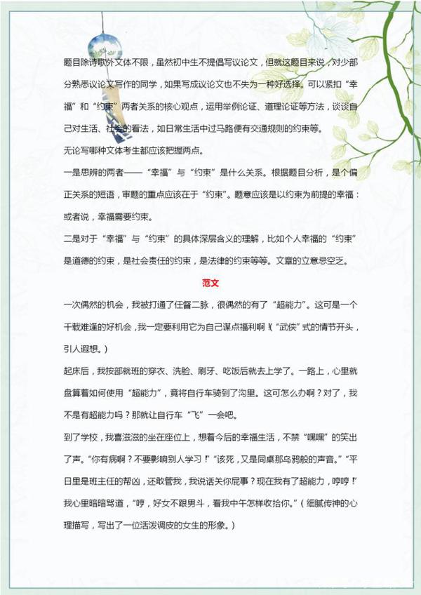 2020中考语文作文预测,语文老师认为参考价值高,附满分范文大全 1