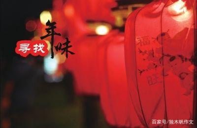 关于春节的作文:年味