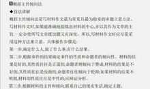 高考作文不用怕了，衡中名师高考作文写作技巧模板和素材提升大全