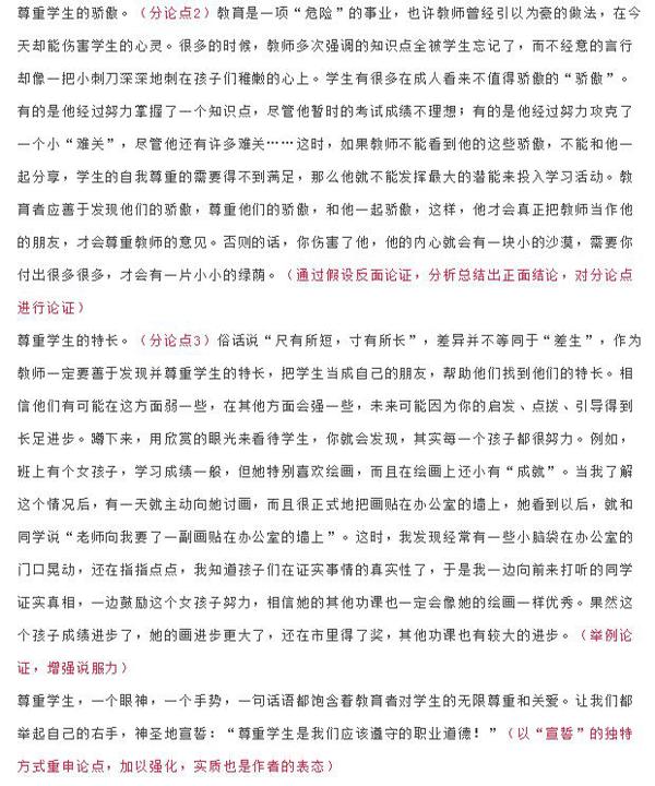 尊重学生,这个主题的教师资格证笔试作文怎么写? 3