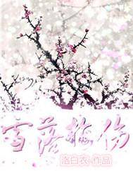 落梅 赞美梅花的高中作文700字