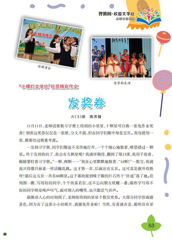 隆小“小橘灯”登上《全国优秀作文选》 3