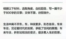 2017年高考满分作文江苏卷：第一次给娘买车