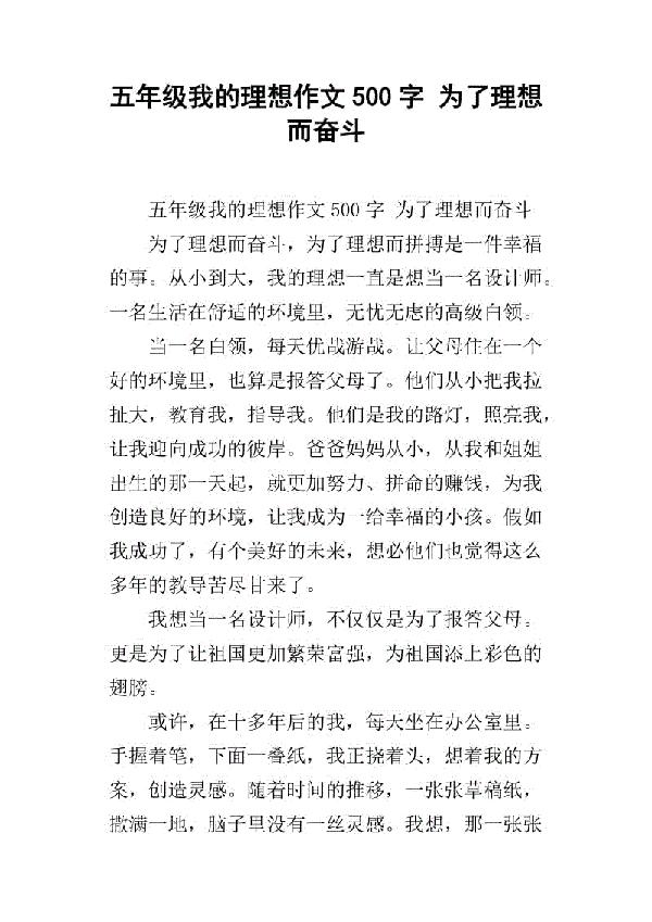 理想_500字