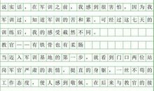 军训总结 五年级军训作文500字