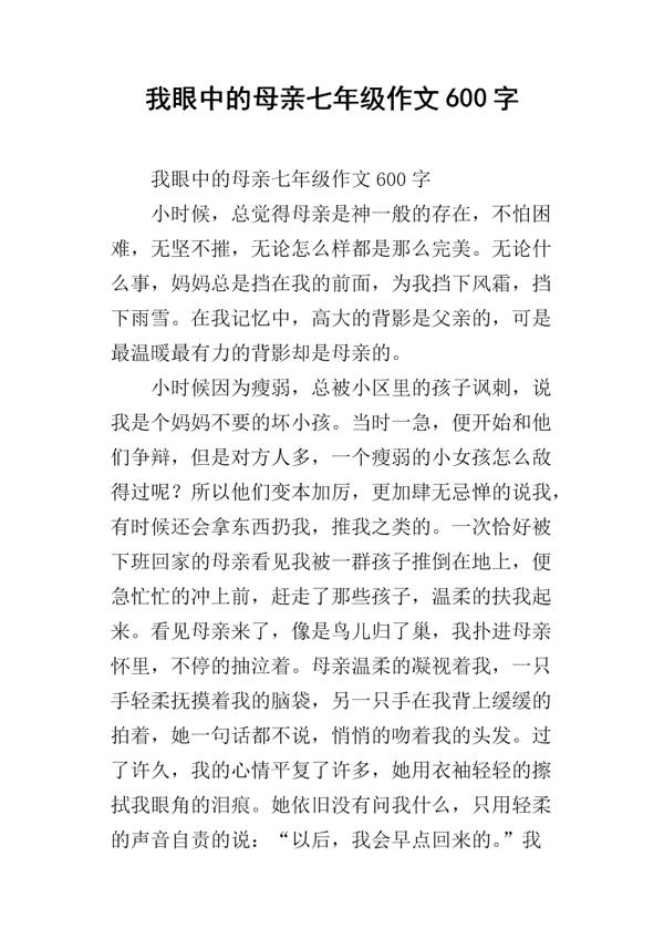 七年级认识自己作文600字