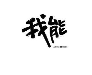 自信，成功之源_900字