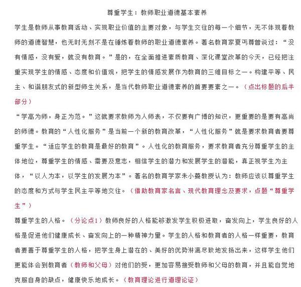 尊重学生,这个主题的教师资格证笔试作文怎么写? 2