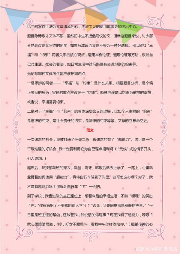 2020中考作文展望:中考作文预测+优秀范文汇总,请提前背熟这些 1