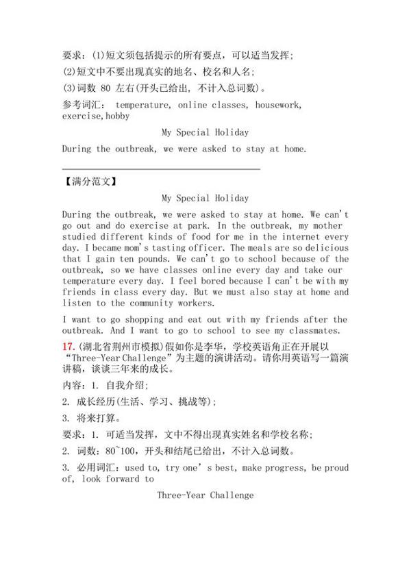 最新!2020各地市英语中考模拟卷作文题目汇总!附满分作文 13