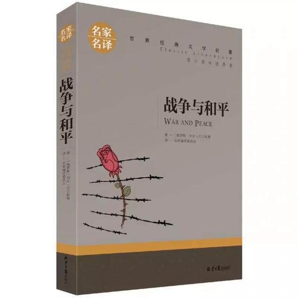 《战争与和平》读后感