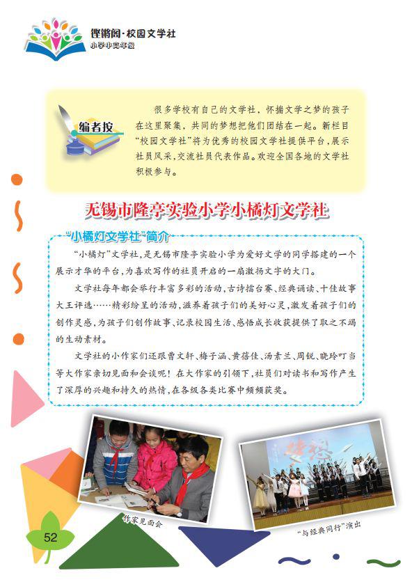 隆小“小橘灯”登上《全国优秀作文选》 2