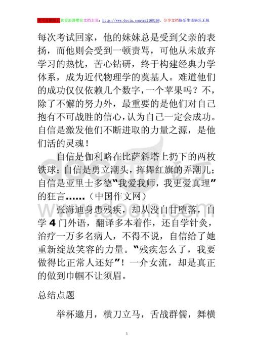 高二话题作文：享受困难_700字